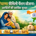 Haryana Family Pension Yojana आश्रितों के लिए आर्थिक सुरक्षा