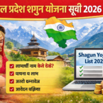 Himachal Pradesh Shagun Yojana List