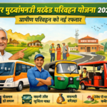 Mukhyamantri Prakhand Parivahan Yojana