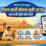 West Bengal Shilpa Sathi Yojana
