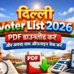 Delhi Voter List 2026 PDF डाउनलोड करें और अपना नाम ऑनलाइन चेक करें