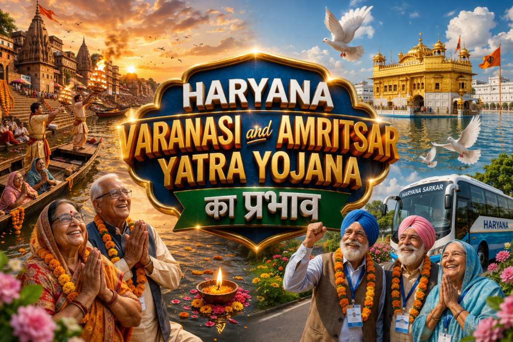 Haryana Varanasi and Amritsar Yatra Yojana का प्रभाव 
