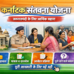 Karnataka Santwana Yojana जरूरतमंदों के लिए आर्थिक सहारा