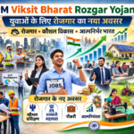 PM Viksit Bharat Rozgar Yojana युवाओं के लिए रोजगार का नया अवसर